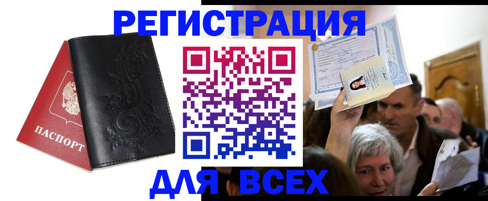 купить прописку в Муроме