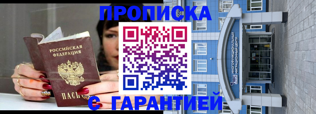 временная прописка в Муроме