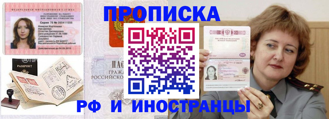 прописка регистрация в Муроме